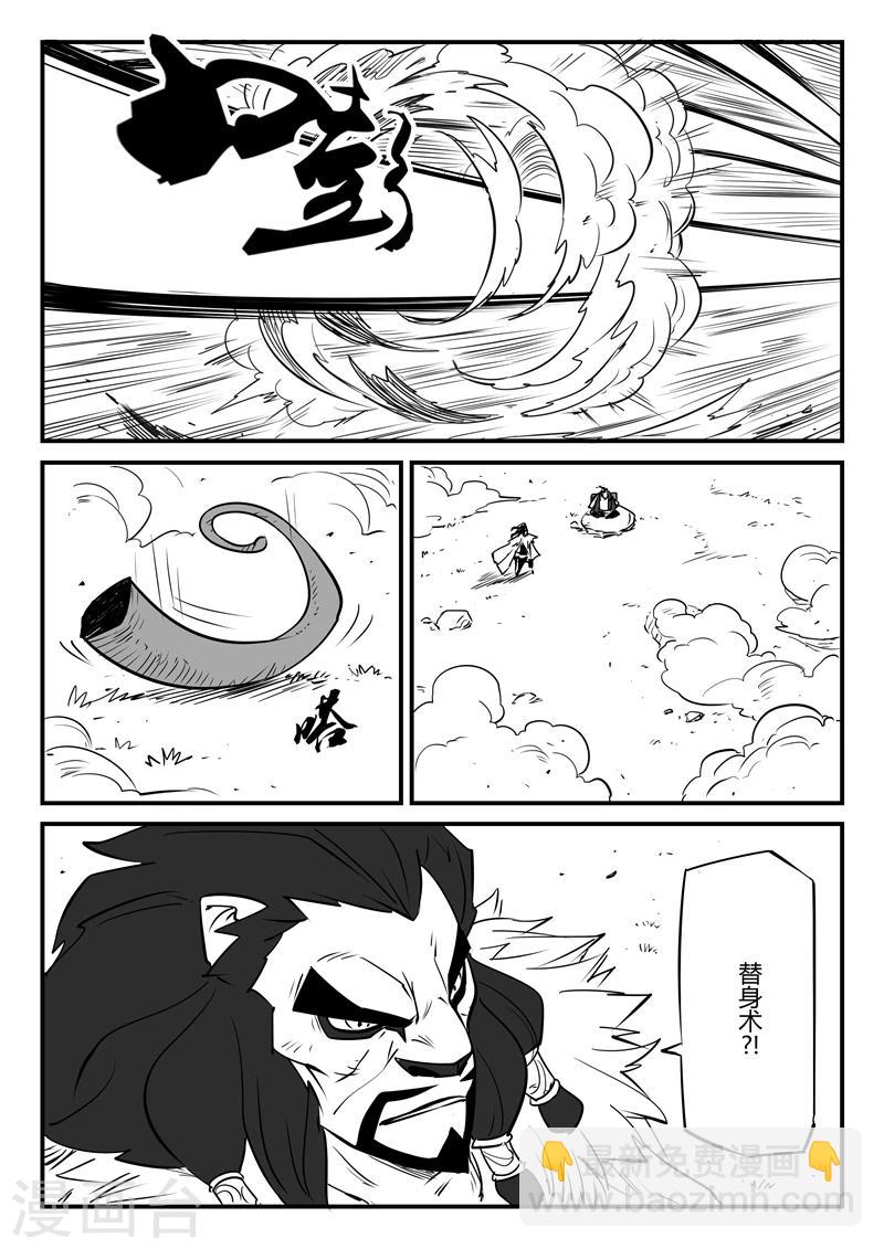 影子貓 - 第59話 獅心的實力 - 2