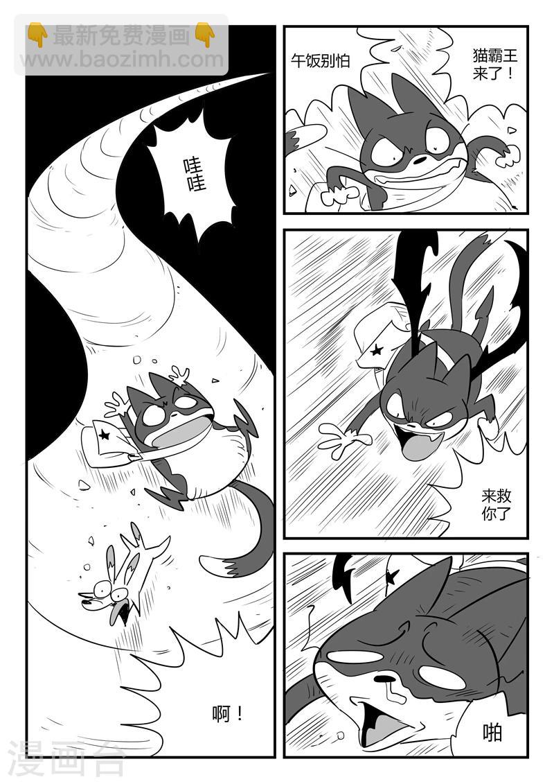 影子貓 - 第61話 關於世界門的一切 - 1