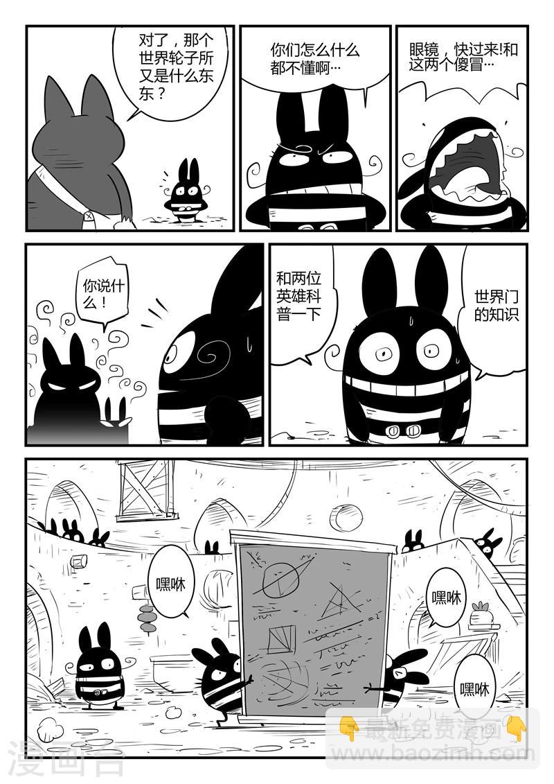 影子貓 - 第61話 關於世界門的一切 - 2