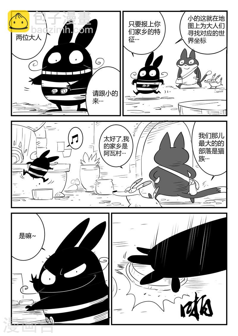 影子貓 - 第61話 關於世界門的一切 - 2