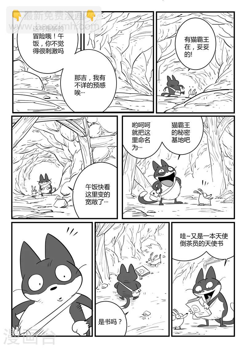 影子貓 - 第63話 老傢伙 - 3