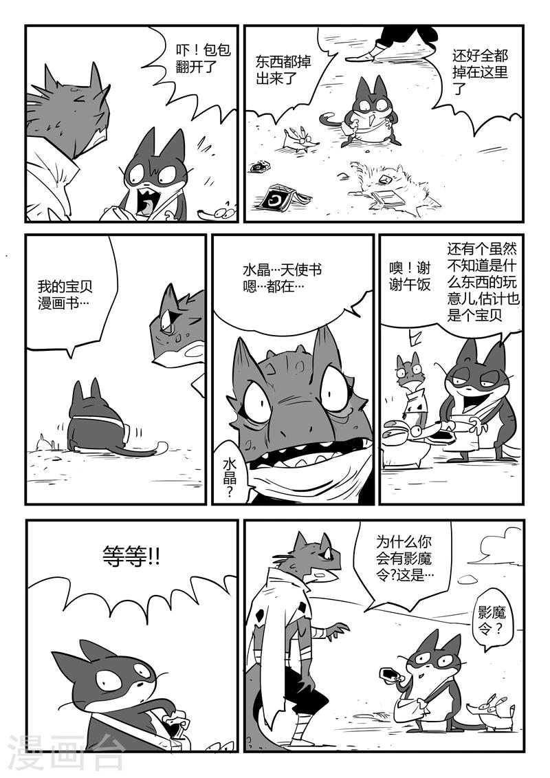 影子貓 - 第65話 影魔令的作用 - 1