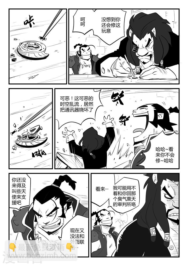 影子貓 - 第65話 影魔令的作用 - 2