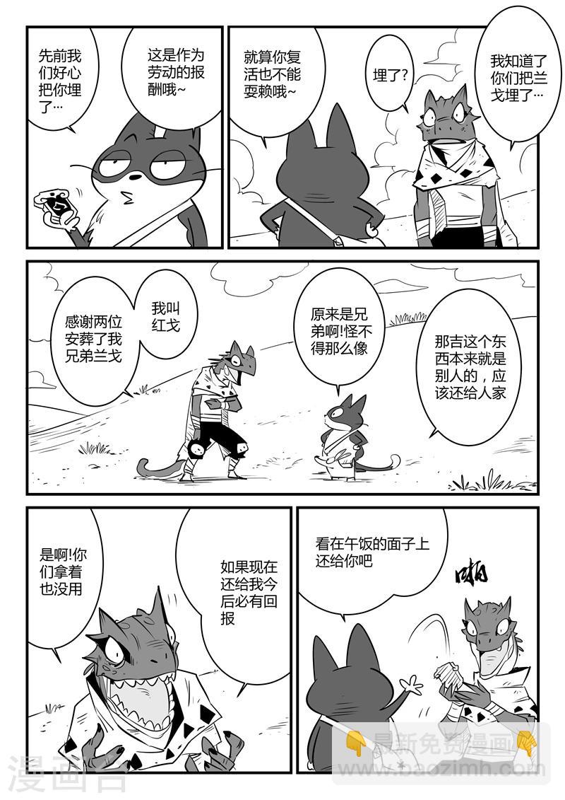 影子貓 - 第65話 影魔令的作用 - 2