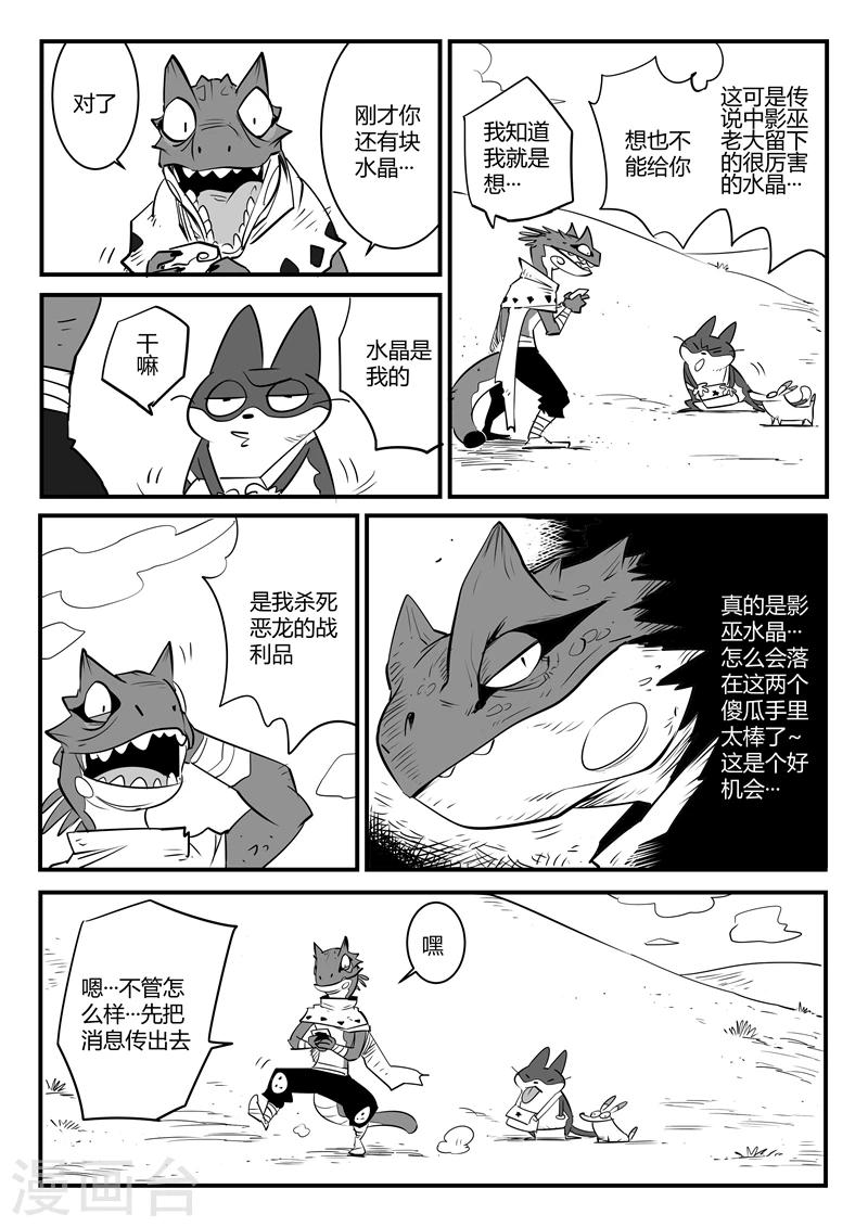 影子貓 - 第65話 影魔令的作用 - 3