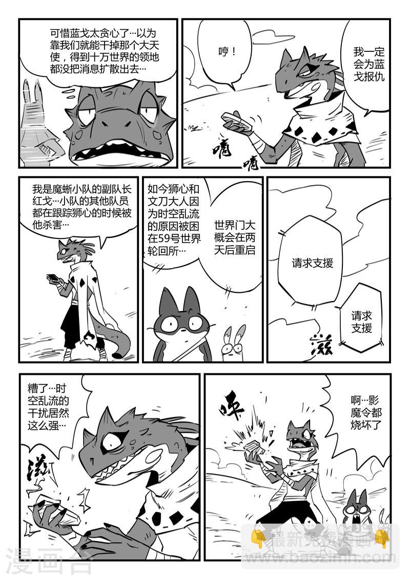 影子貓 - 第65話 影魔令的作用 - 2