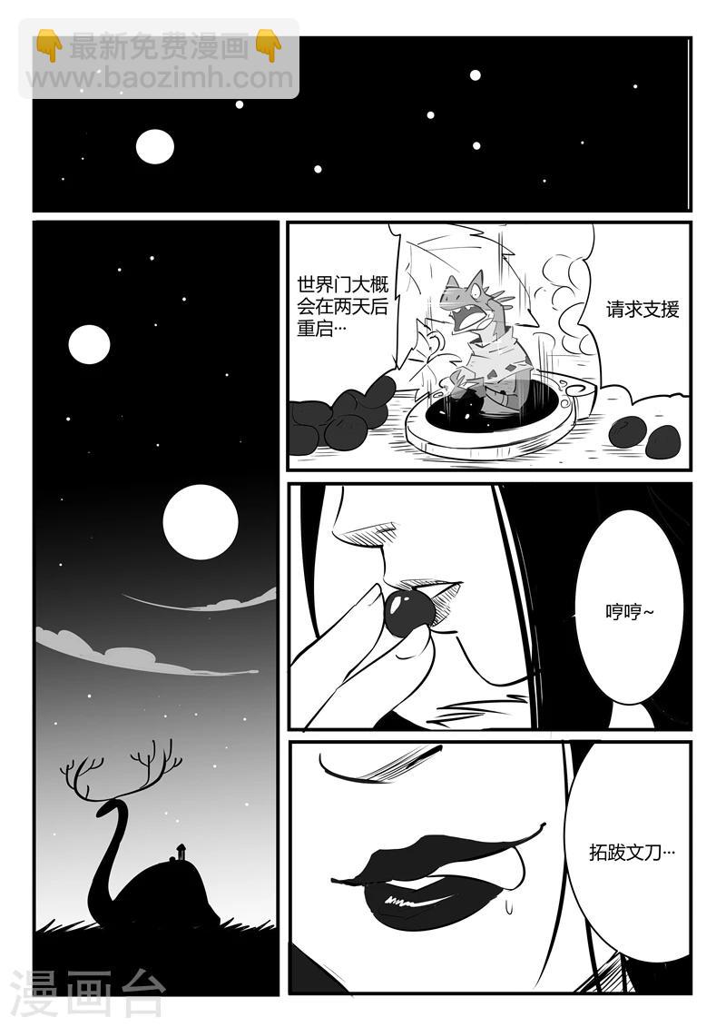 影子貓 - 第65話 影魔令的作用 - 3