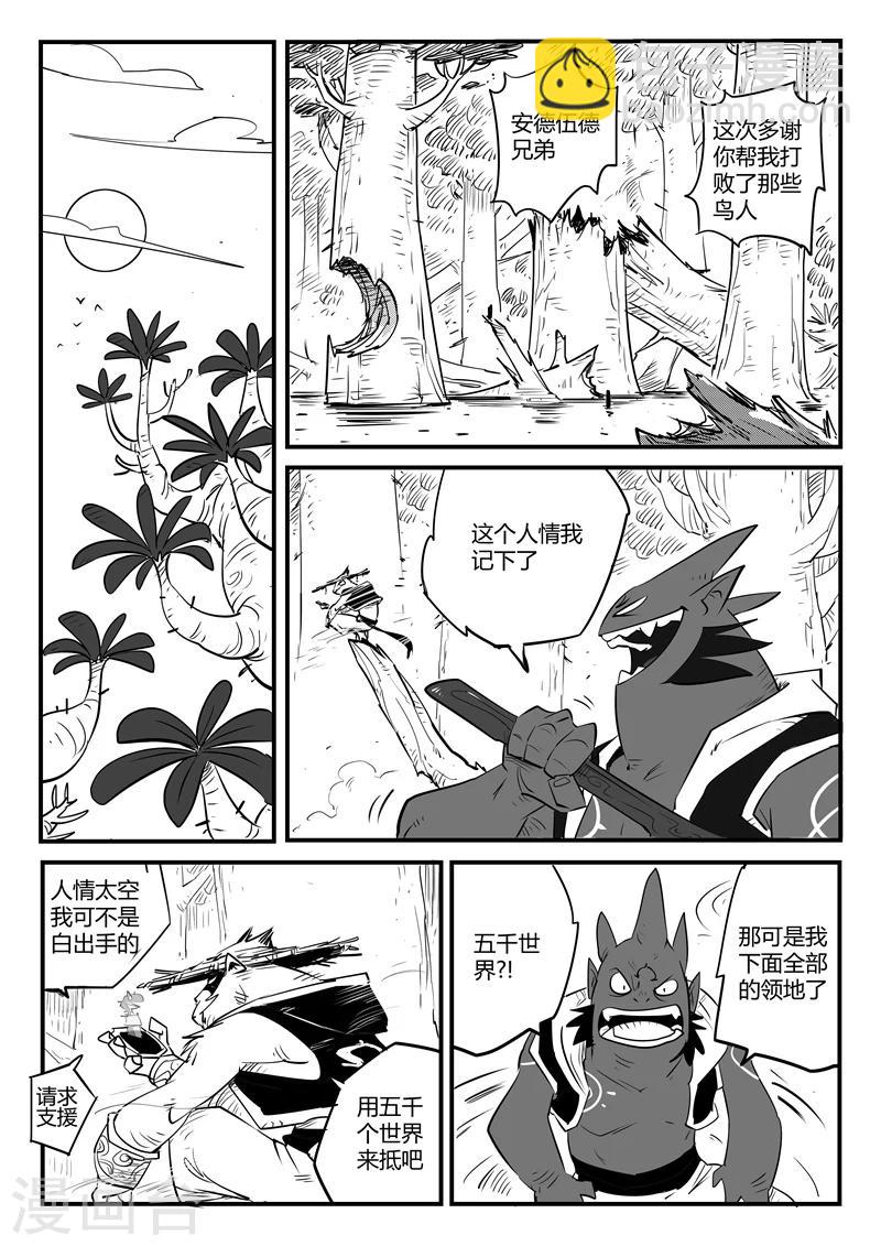 影子貓 - 第65話 影魔令的作用 - 2