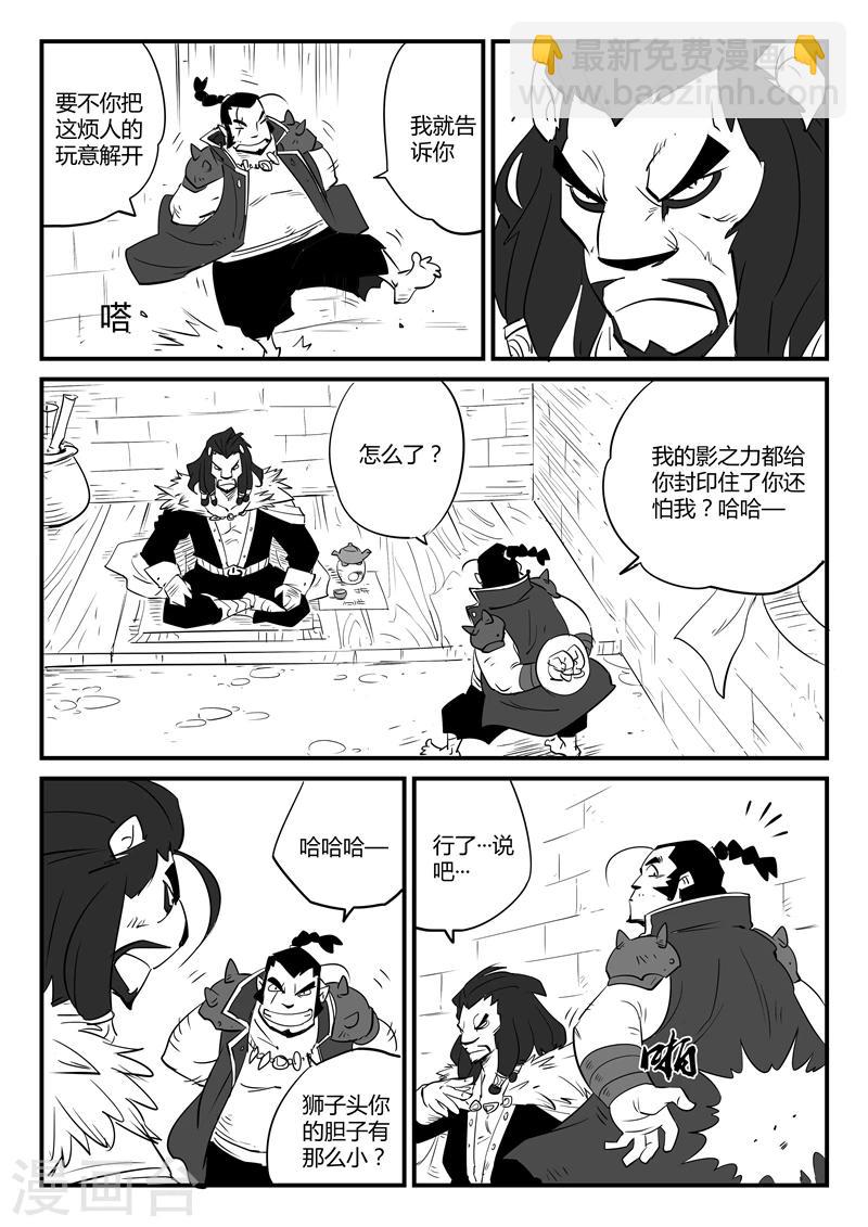 影子貓 - 第67話 漢尼拔博士 - 2