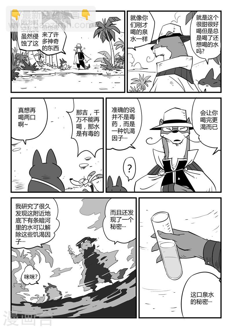 影子貓 - 第67話 漢尼拔博士 - 2