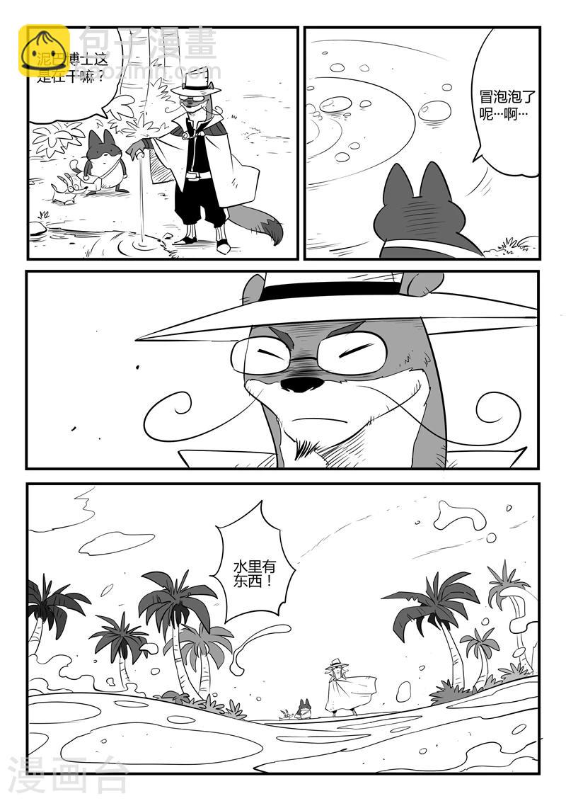 影子貓 - 第67話 漢尼拔博士 - 3