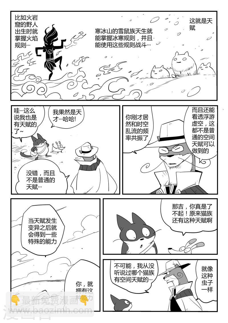 影子貓 - 第69話 技巧，規則與天賦 - 1