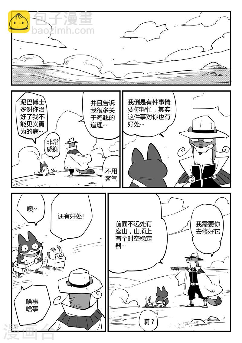 影子貓 - 第69話 技巧，規則與天賦 - 3