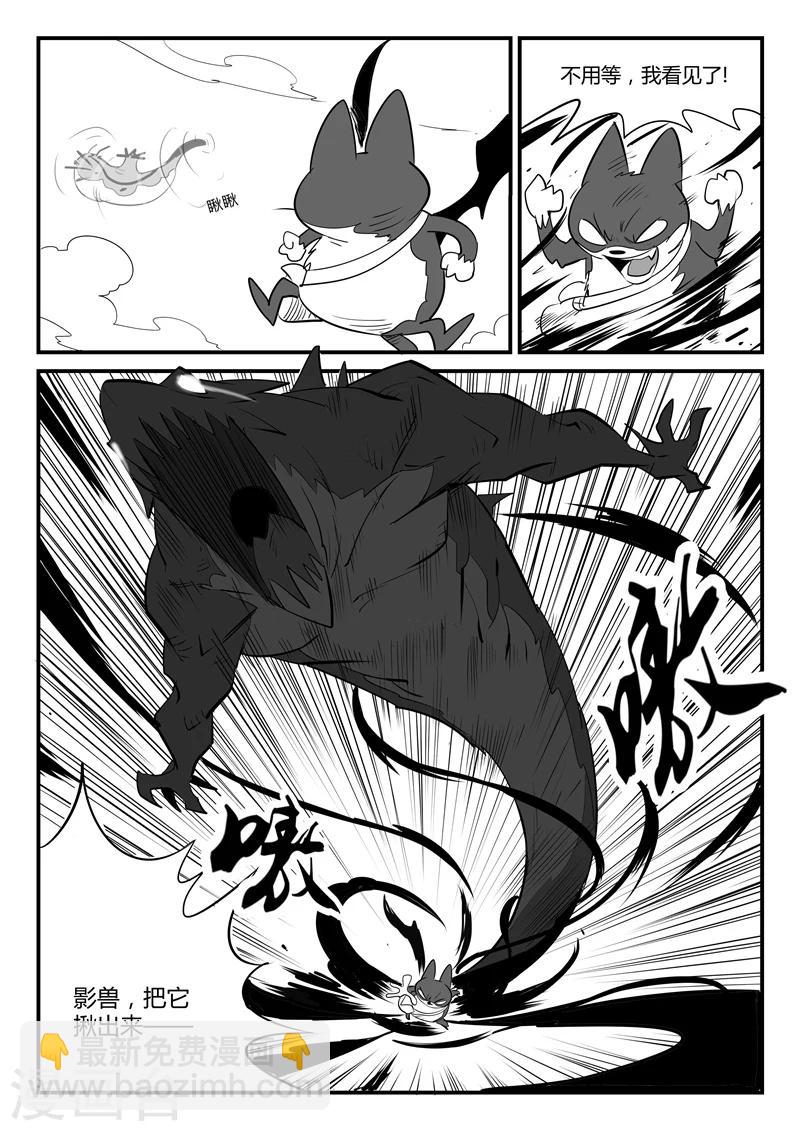 影子貓 - 第69話 技巧，規則與天賦 - 3