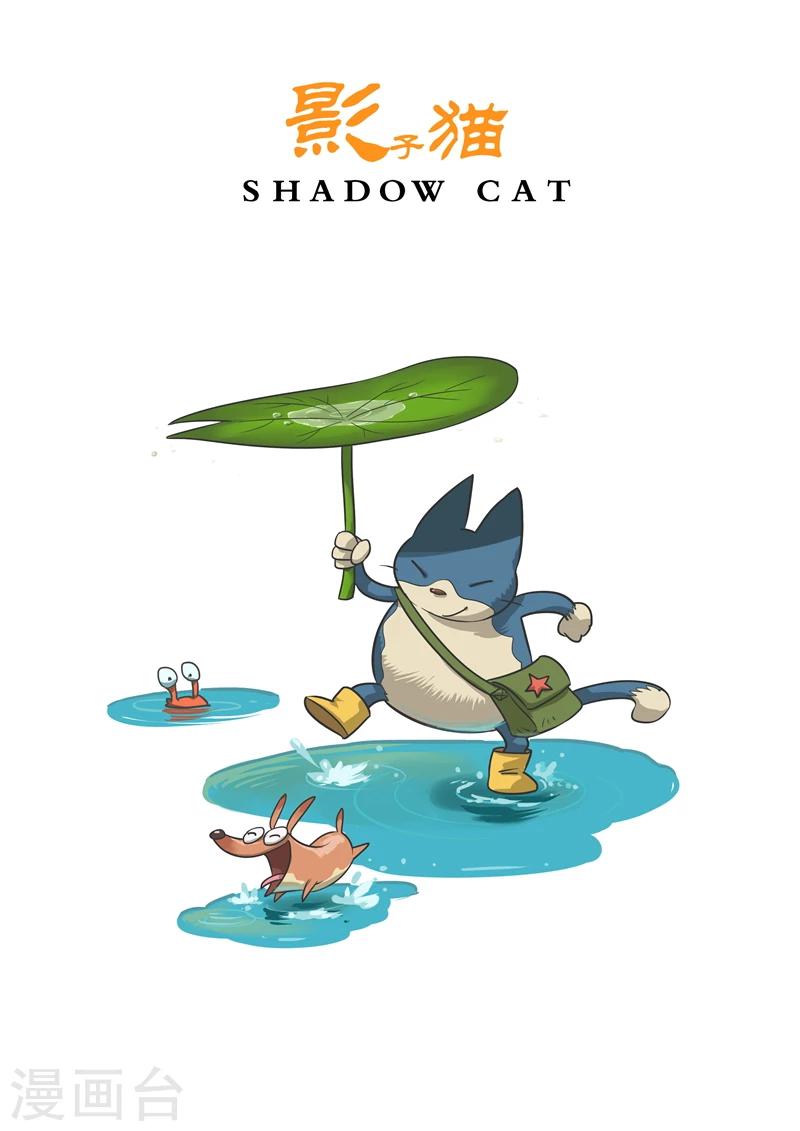 影子貓 - 第7話  那吉島 - 1