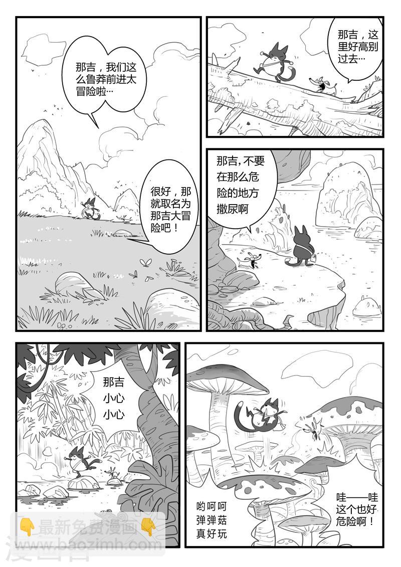 影子貓 - 第7話  那吉島 - 1