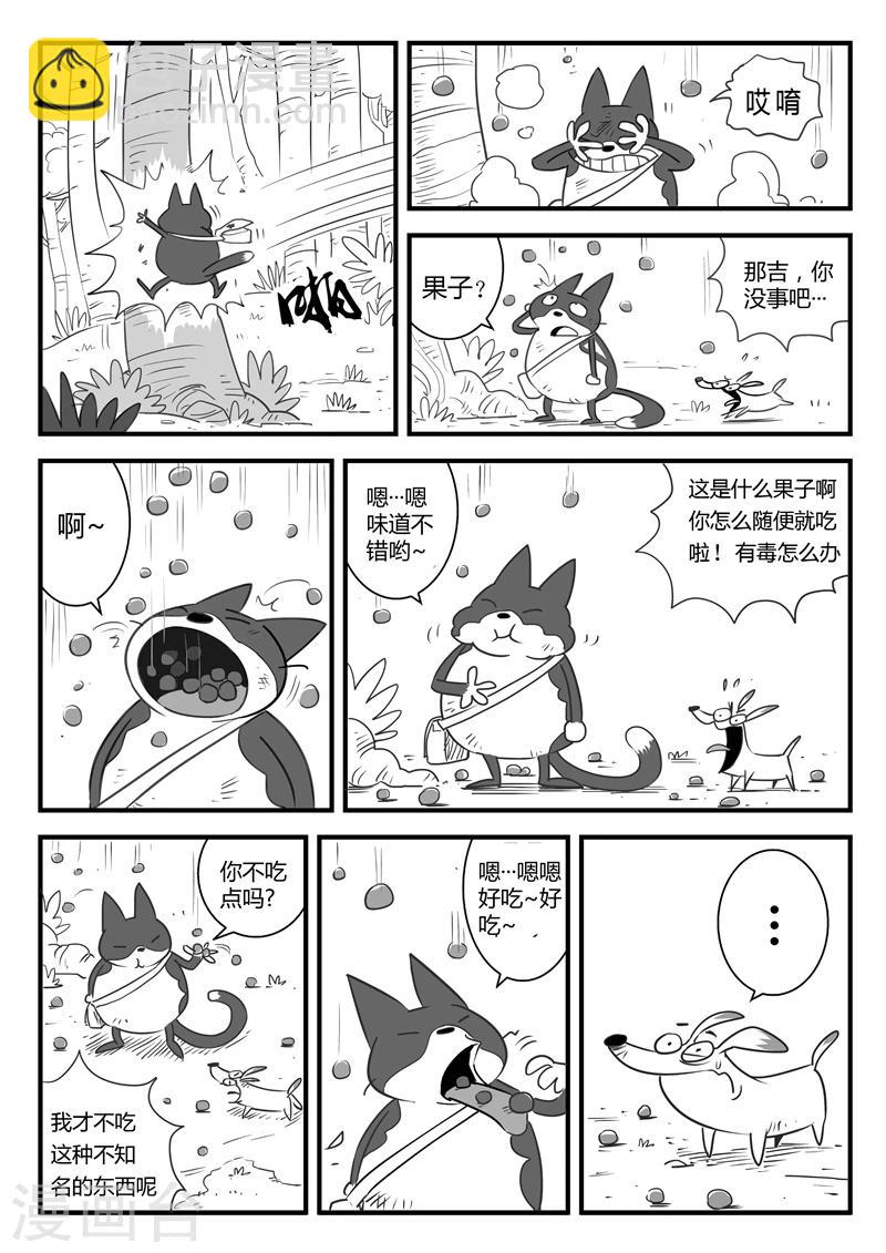 影子貓 - 第7話  那吉島 - 2