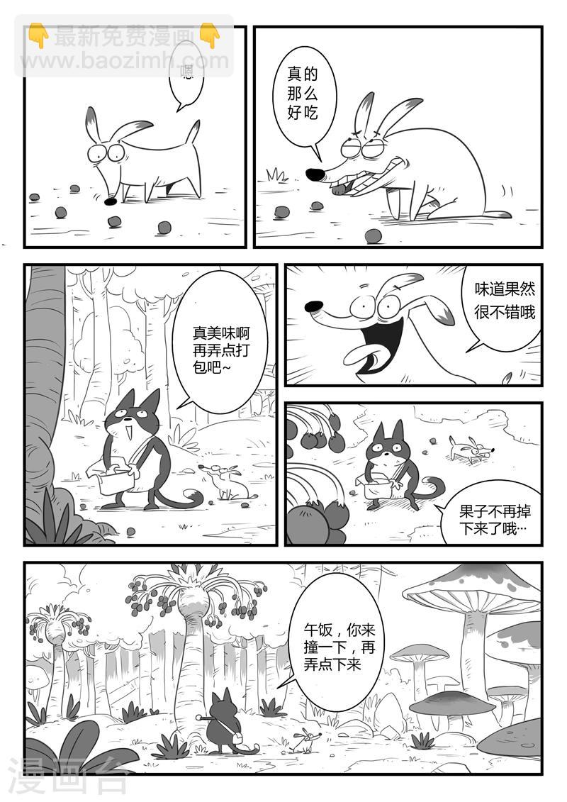 影子猫 - 第7话  那吉岛 - 3