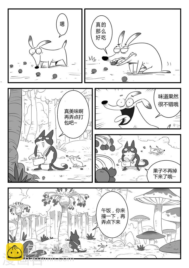 影子貓 - 第7話  那吉島 - 3