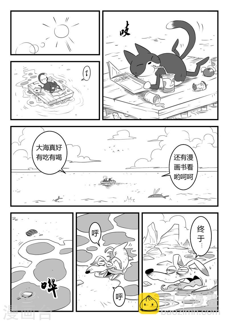 影子貓 - 第7話  那吉島 - 3