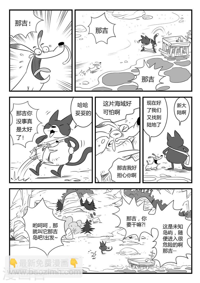 影子貓 - 第7話  那吉島 - 3