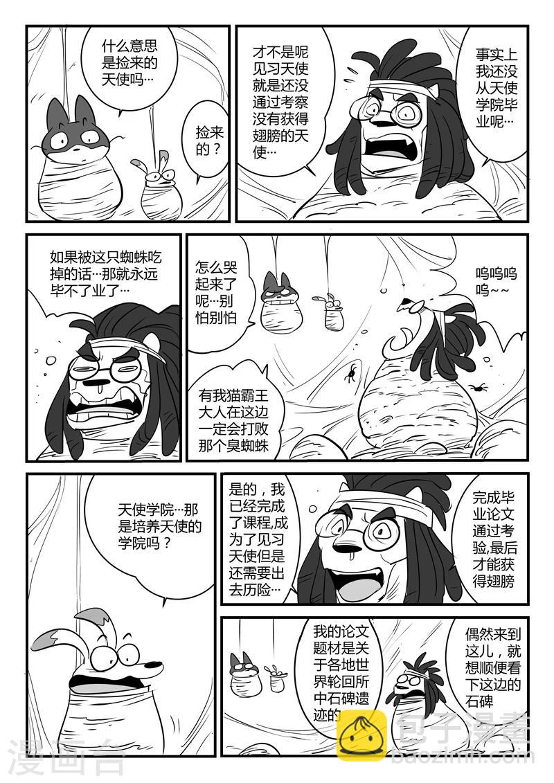 影子貓 - 第71話 蜘蛛之巢 - 3