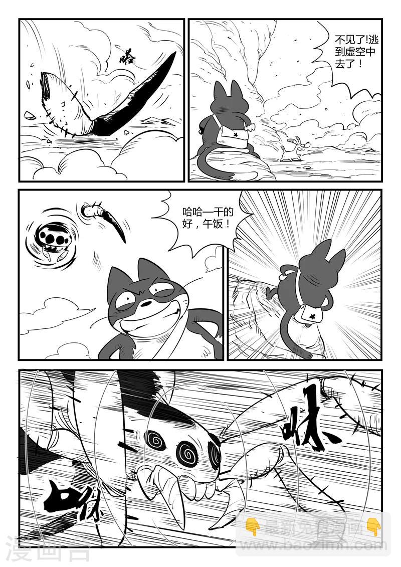 影子貓 - 第73話 世界門重啓 - 1