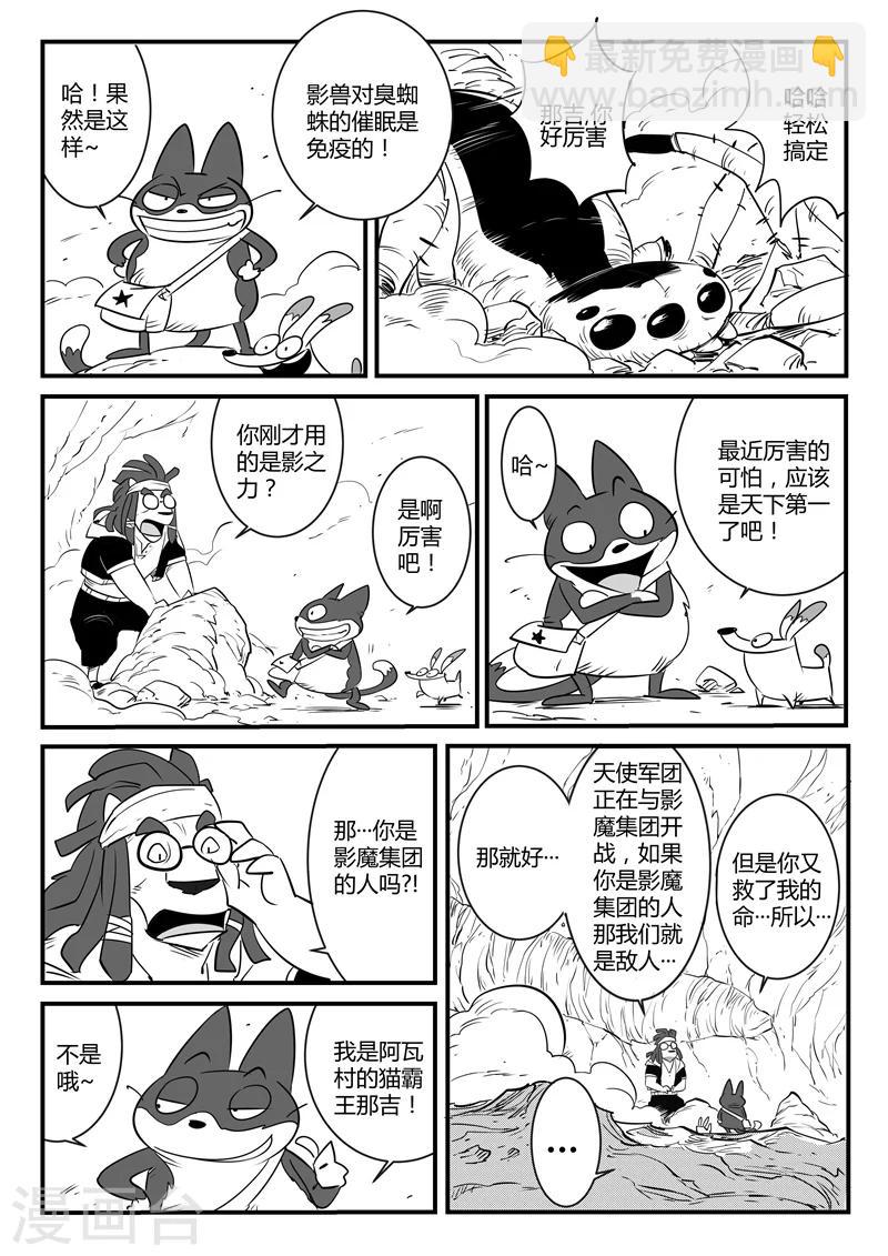 影子貓 - 第73話 世界門重啓 - 1