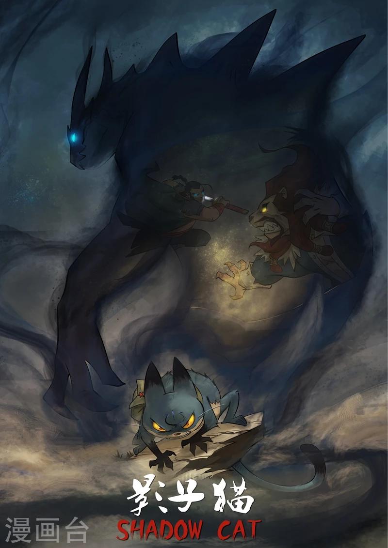 影子貓 - 第75話 影魔來客 - 1