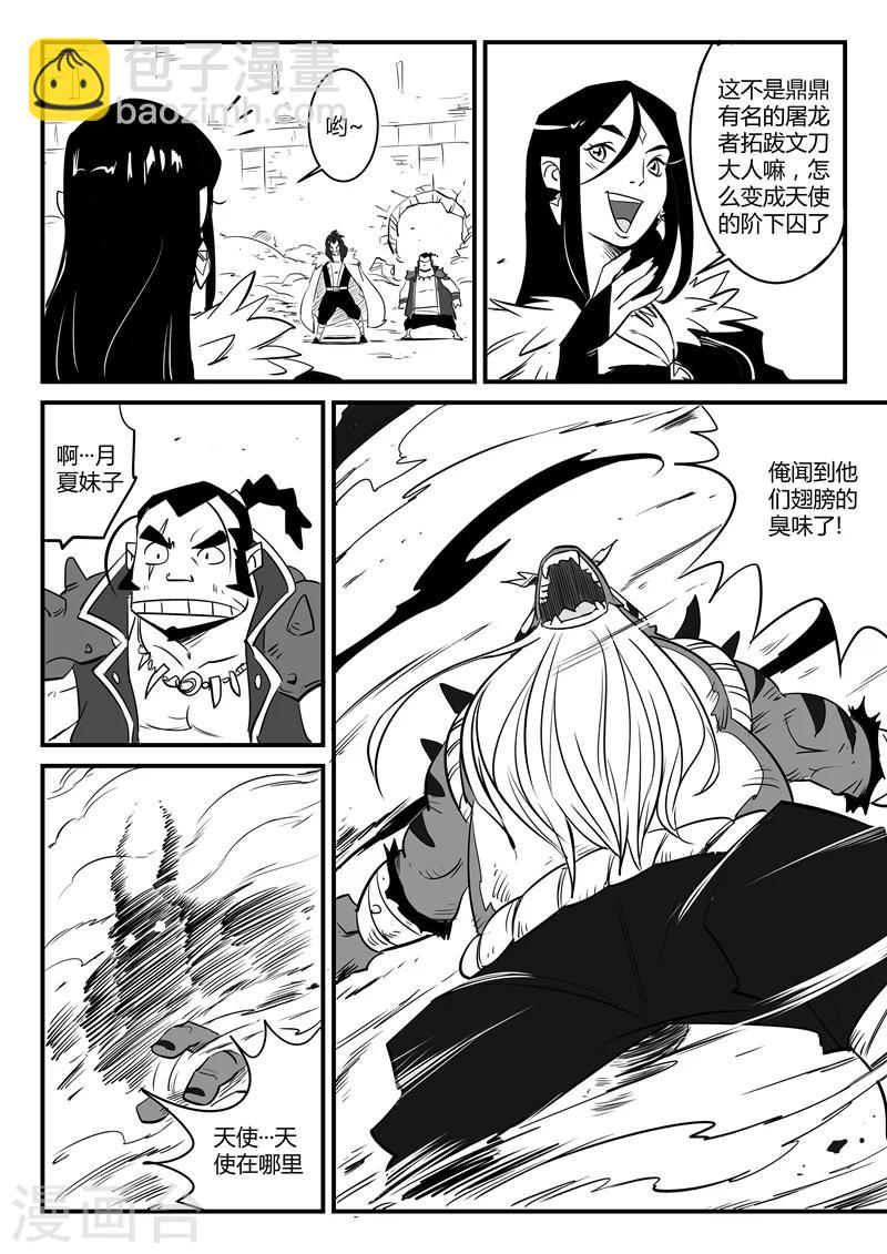 影子貓 - 第75話 影魔來客 - 3