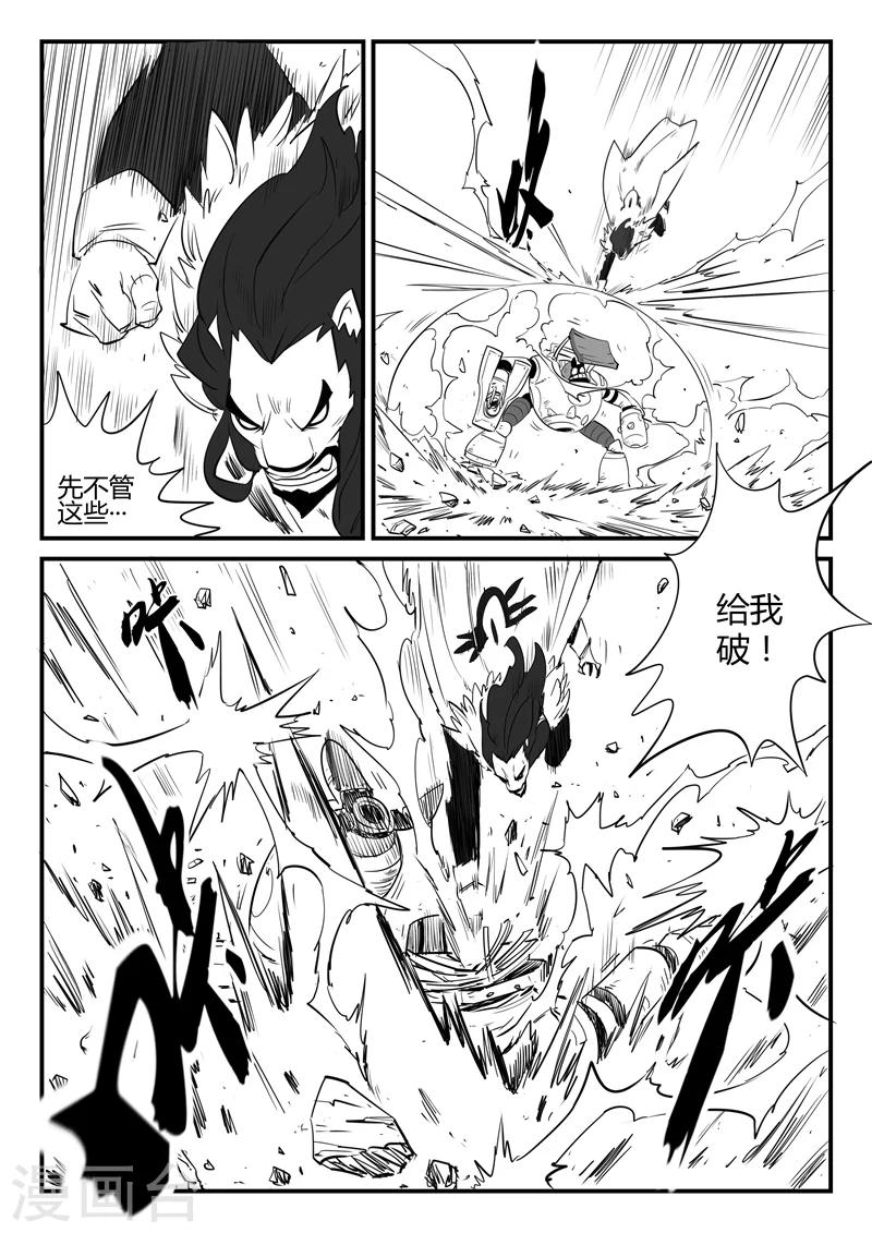 影子貓 - 第75話 影魔來客 - 2