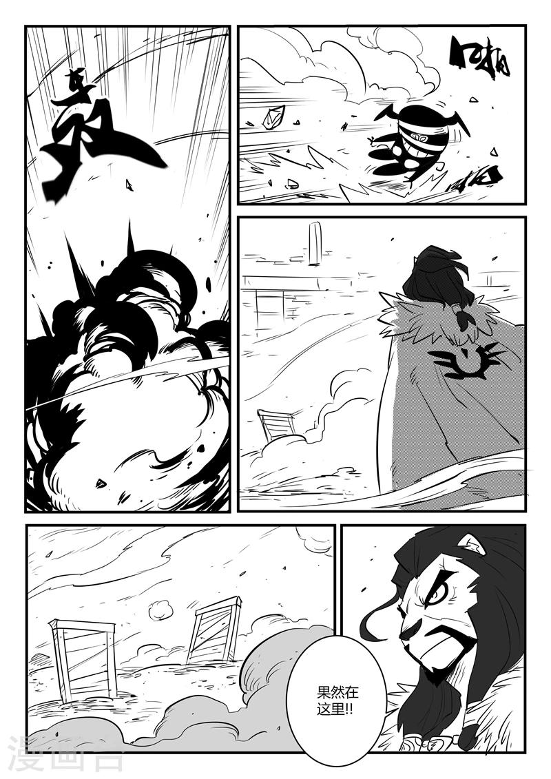 影子貓 - 第75話 影魔來客 - 3