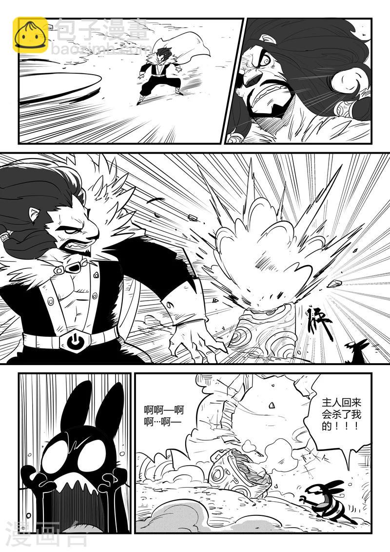 影子貓 - 第75話 影魔來客 - 3