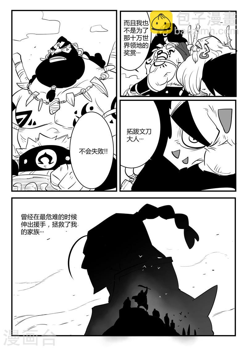 影子貓 - 第77話 獅心的心機 - 1