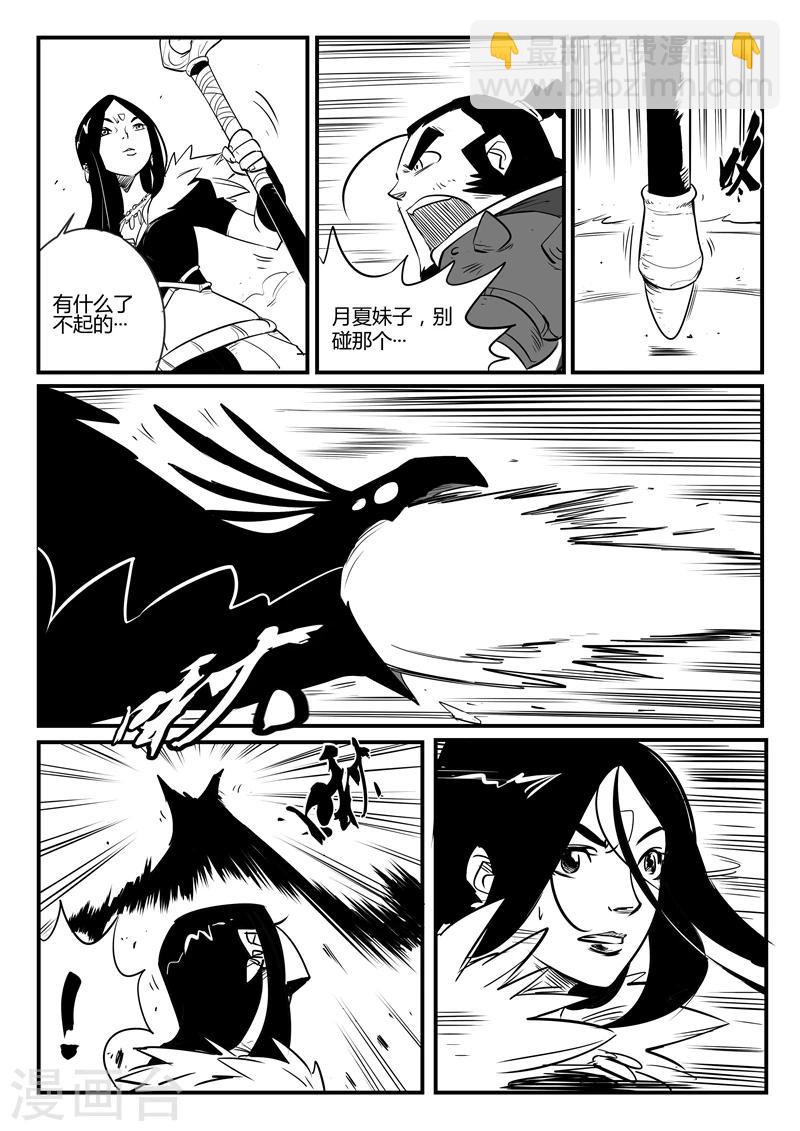 影子貓 - 第77話 獅心的心機 - 1