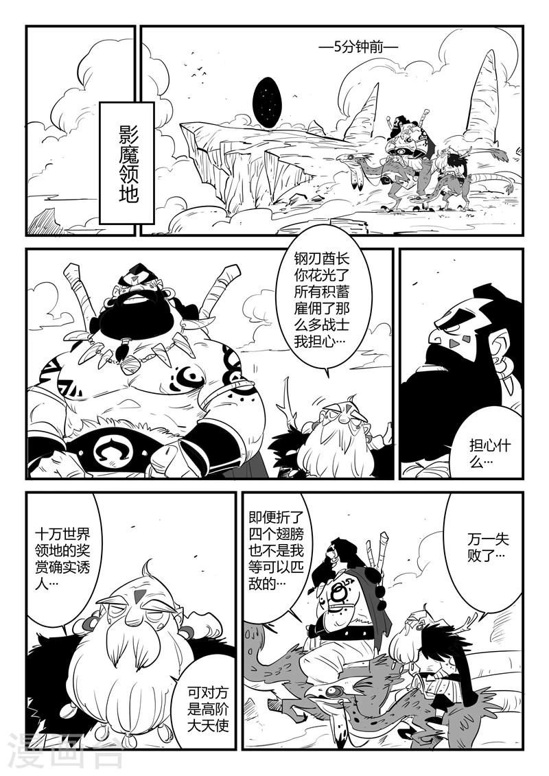 影子貓 - 第77話 獅心的心機 - 3