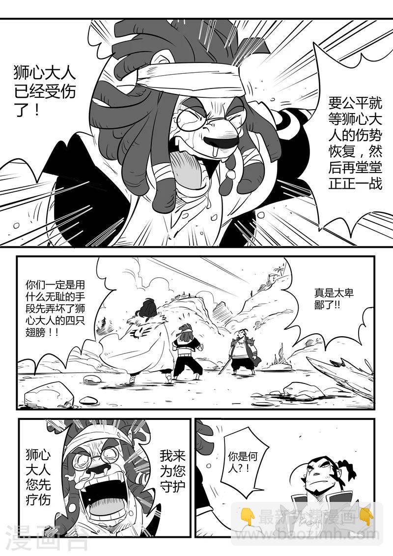 影子貓 - 第79話 神之血 - 2