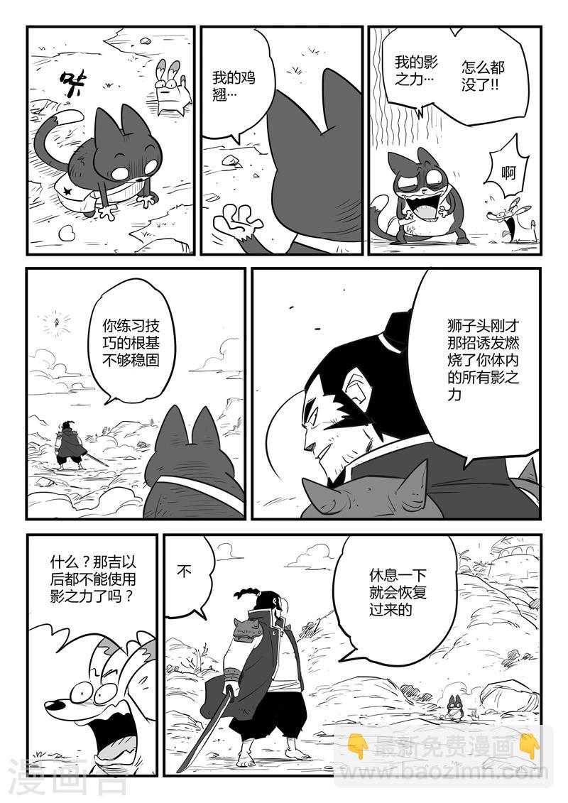 影子貓 - 第83話 完敗 - 1