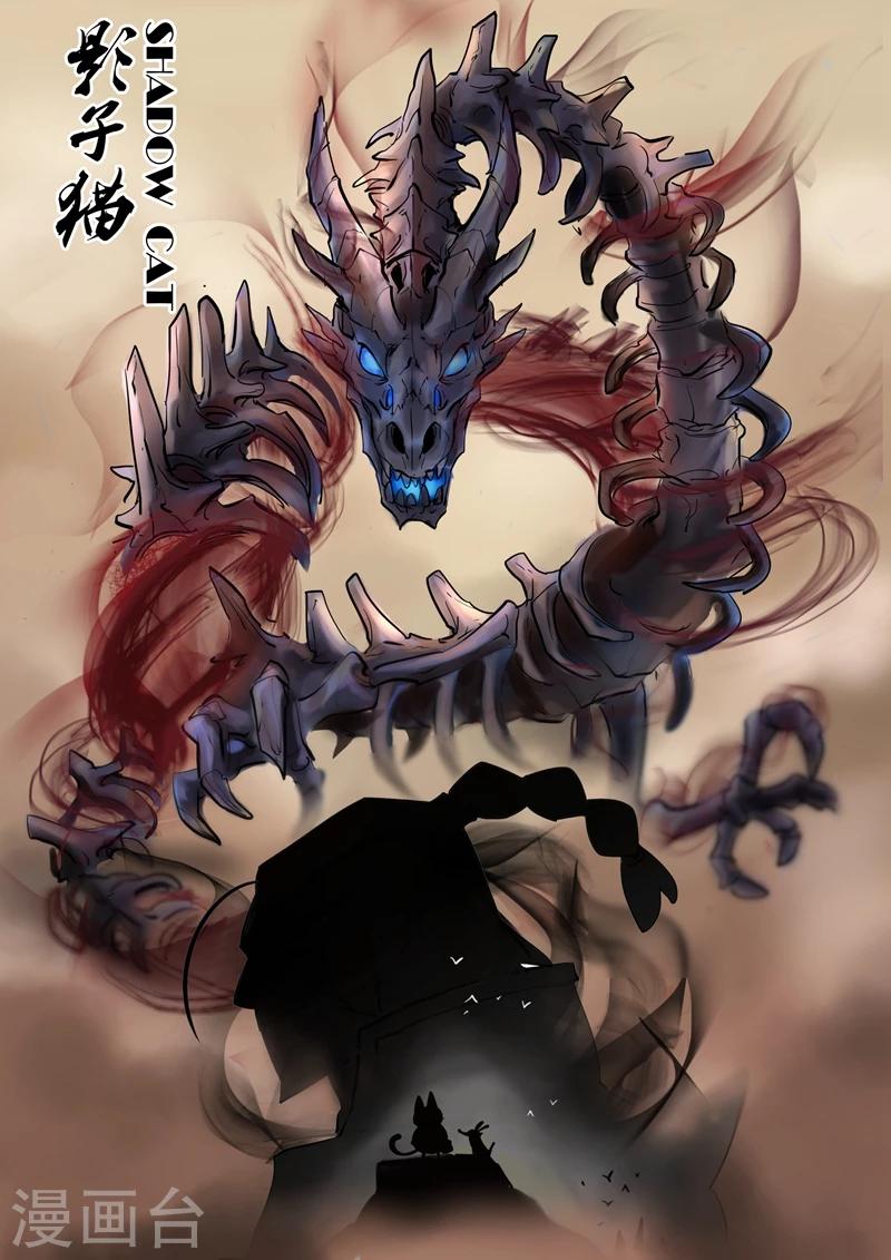 影子貓 - 第84話 老傢伙的主人 - 1