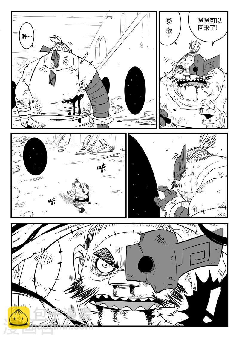 影子貓 - 第84話 老傢伙的主人 - 3