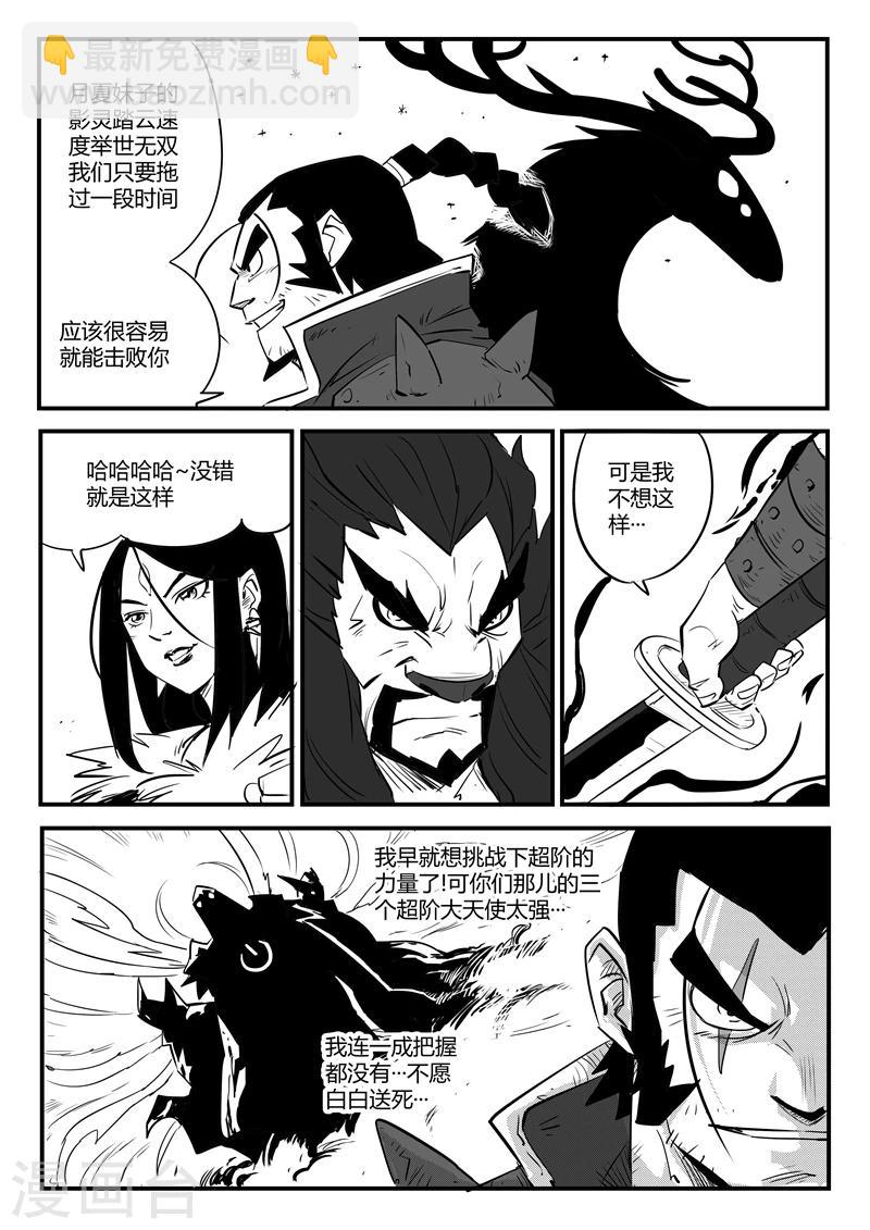 影子貓 - 第84話 老傢伙的主人 - 2