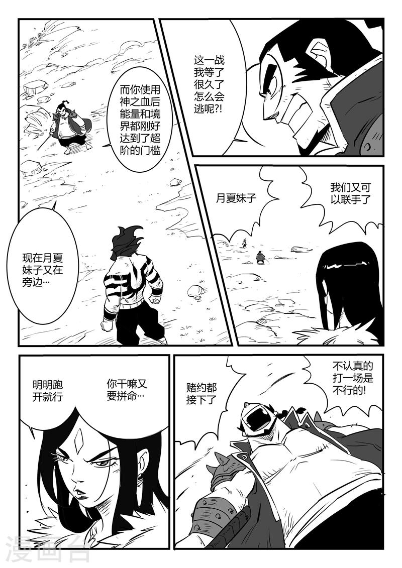 影子貓 - 第84話 老傢伙的主人 - 3