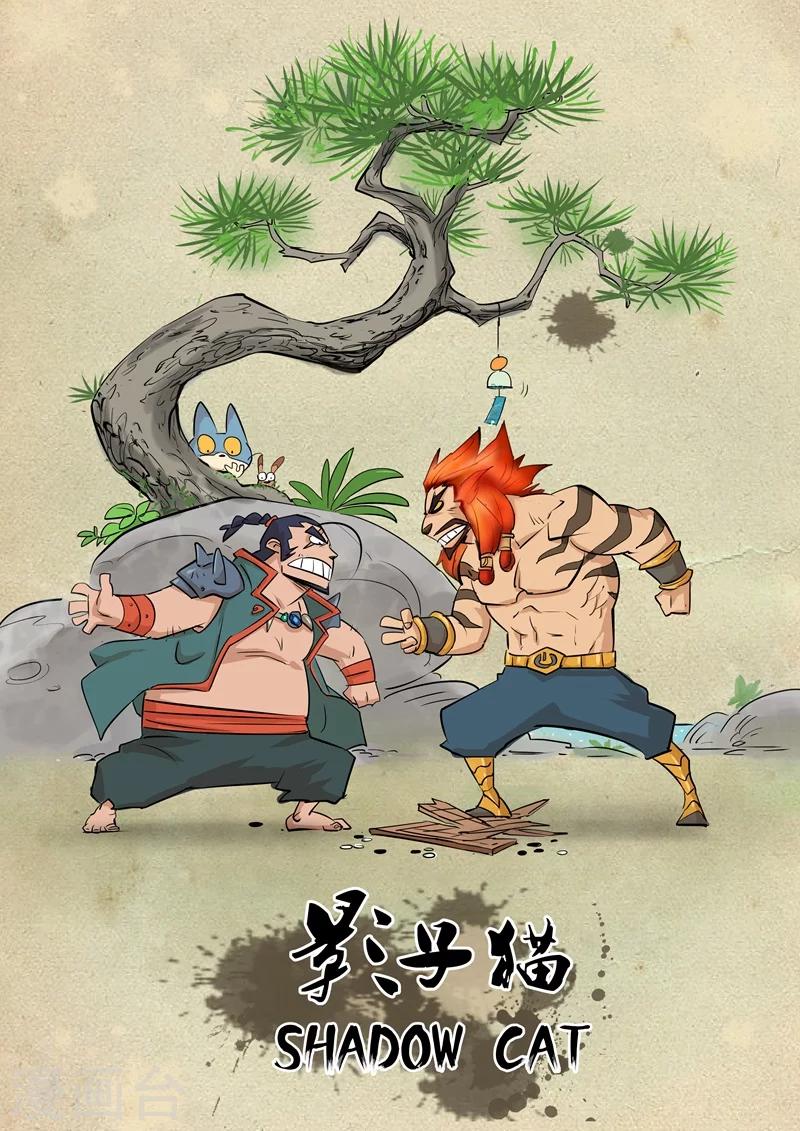 影子貓 - 第86話 斬之規則 - 1