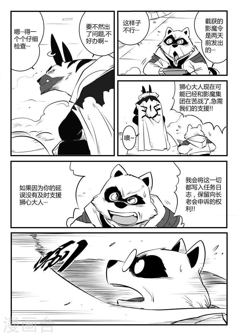 影子貓 - 第86話 斬之規則 - 4