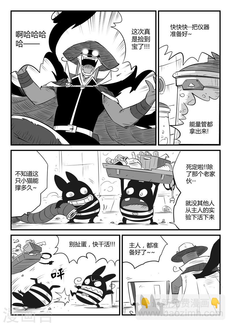 影子貓 - 第86話 斬之規則 - 4