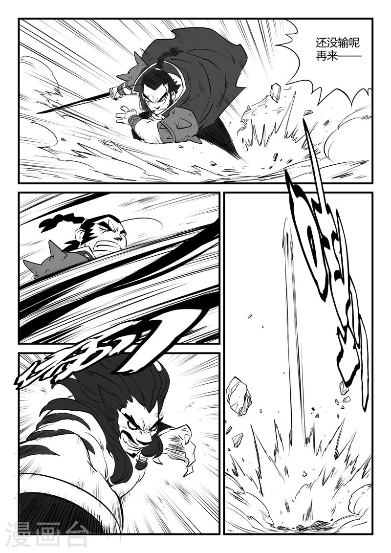 影子貓 - 第86話 斬之規則 - 4