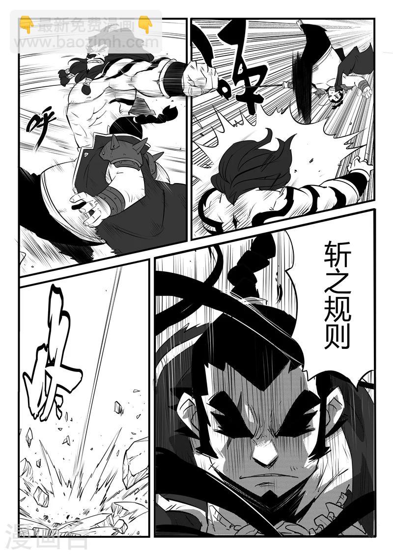 影子貓 - 第86話 斬之規則 - 1