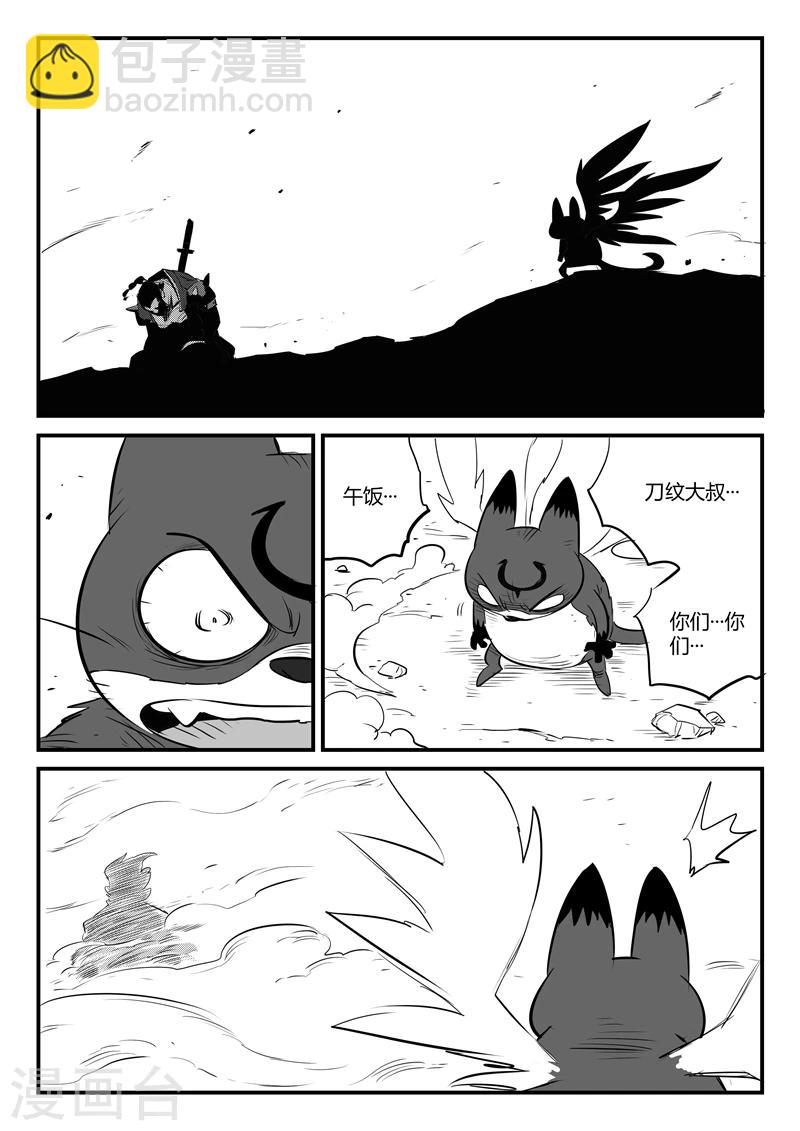 影子貓 - 第88話 真實與夢魘 - 1