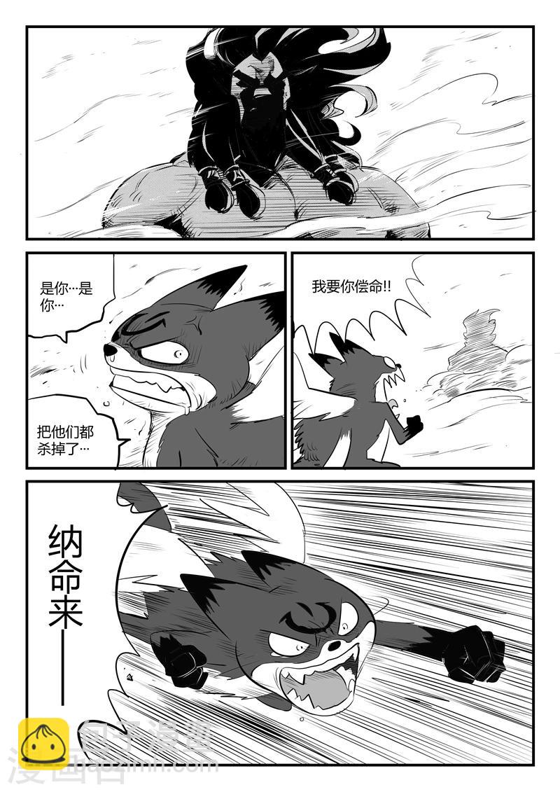 影子貓 - 第88話 真實與夢魘 - 2