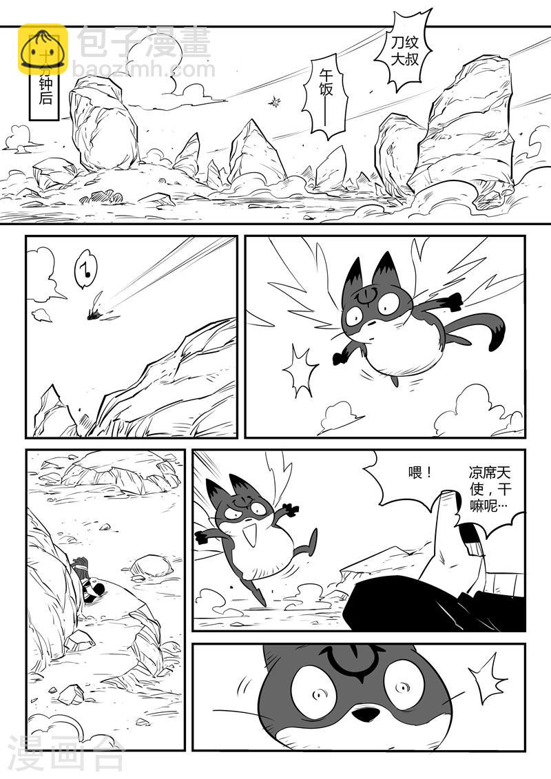 影子貓 - 第88話 真實與夢魘 - 2